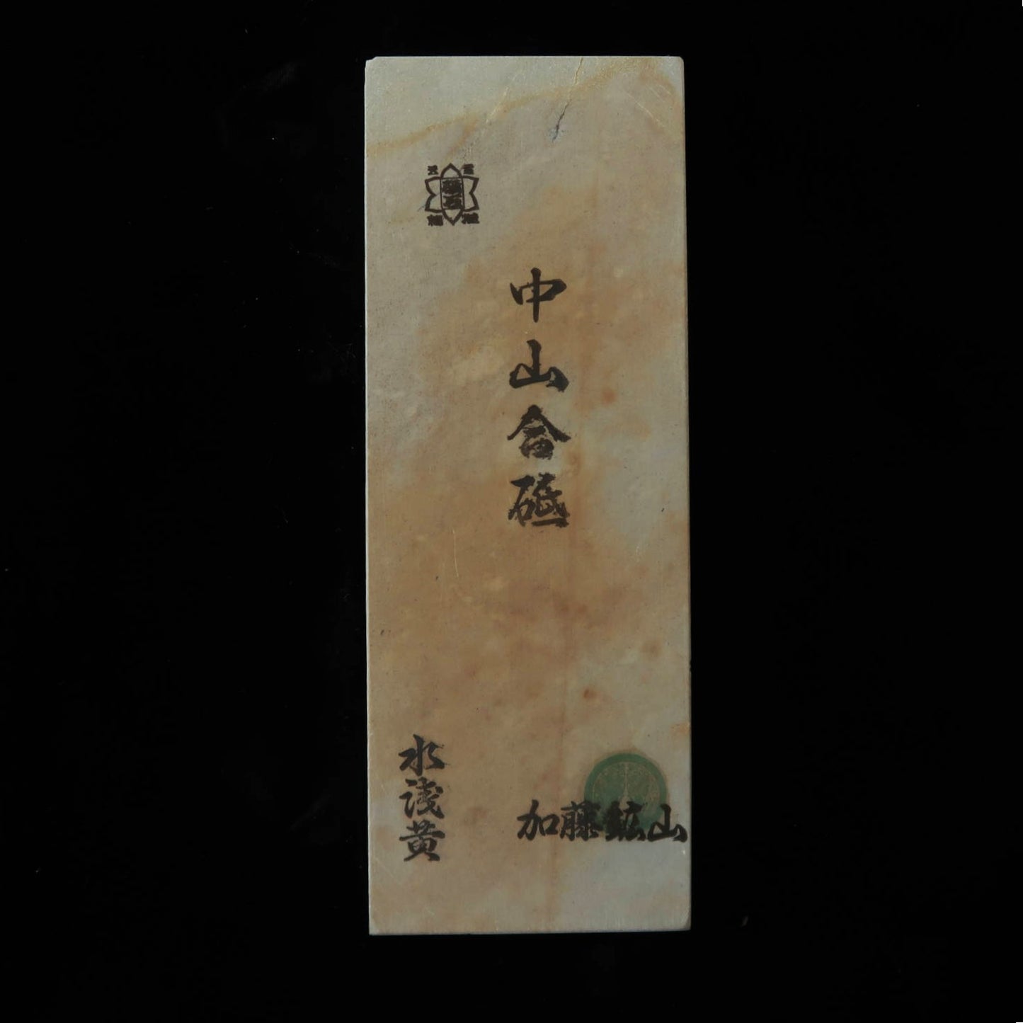 天然砥石　中山 合砥 水浅黄 30型 　75×206×20mm