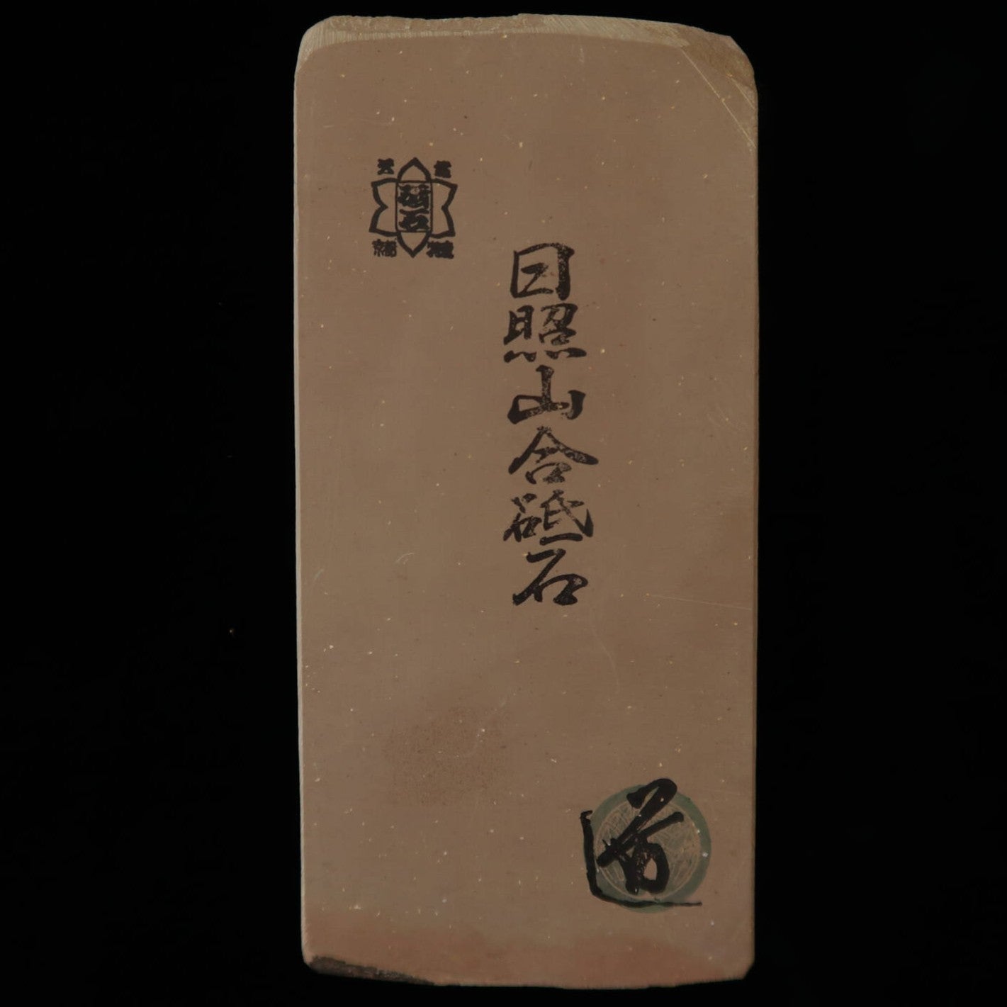 天然砥石　日照山 合砥 赤茶 レザー型　68×145×37mm