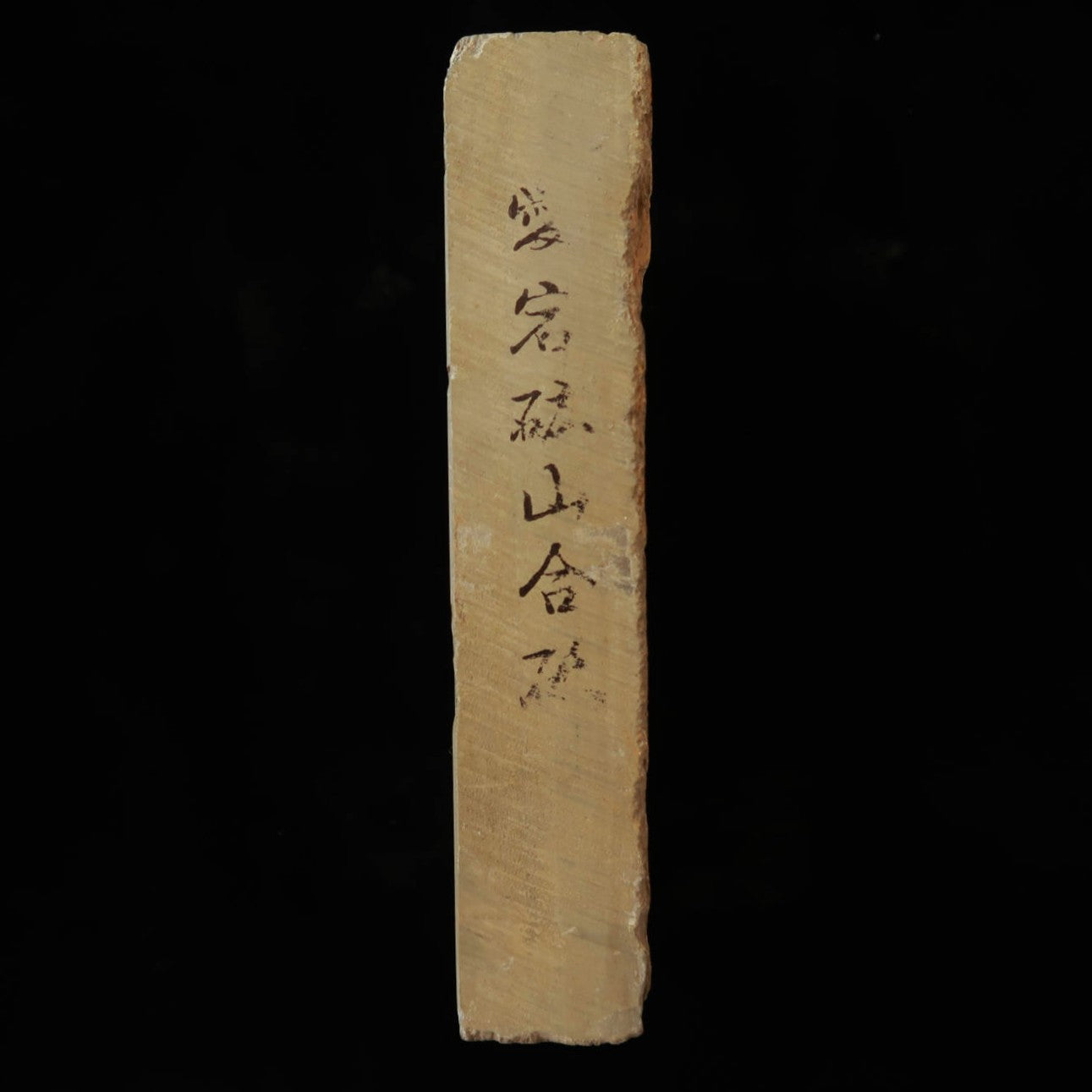 天然砥石　愛宕　コブ砥石　115×170×34mm