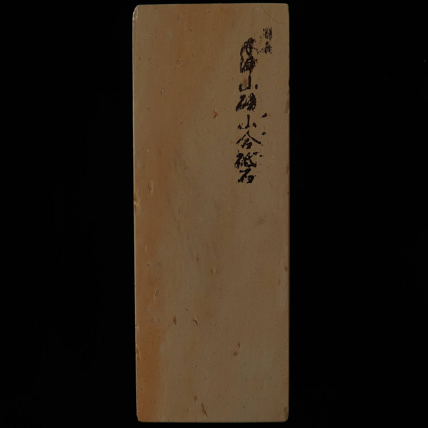 天然砥石　木津山　30型　蔵出し　75×205×41mm