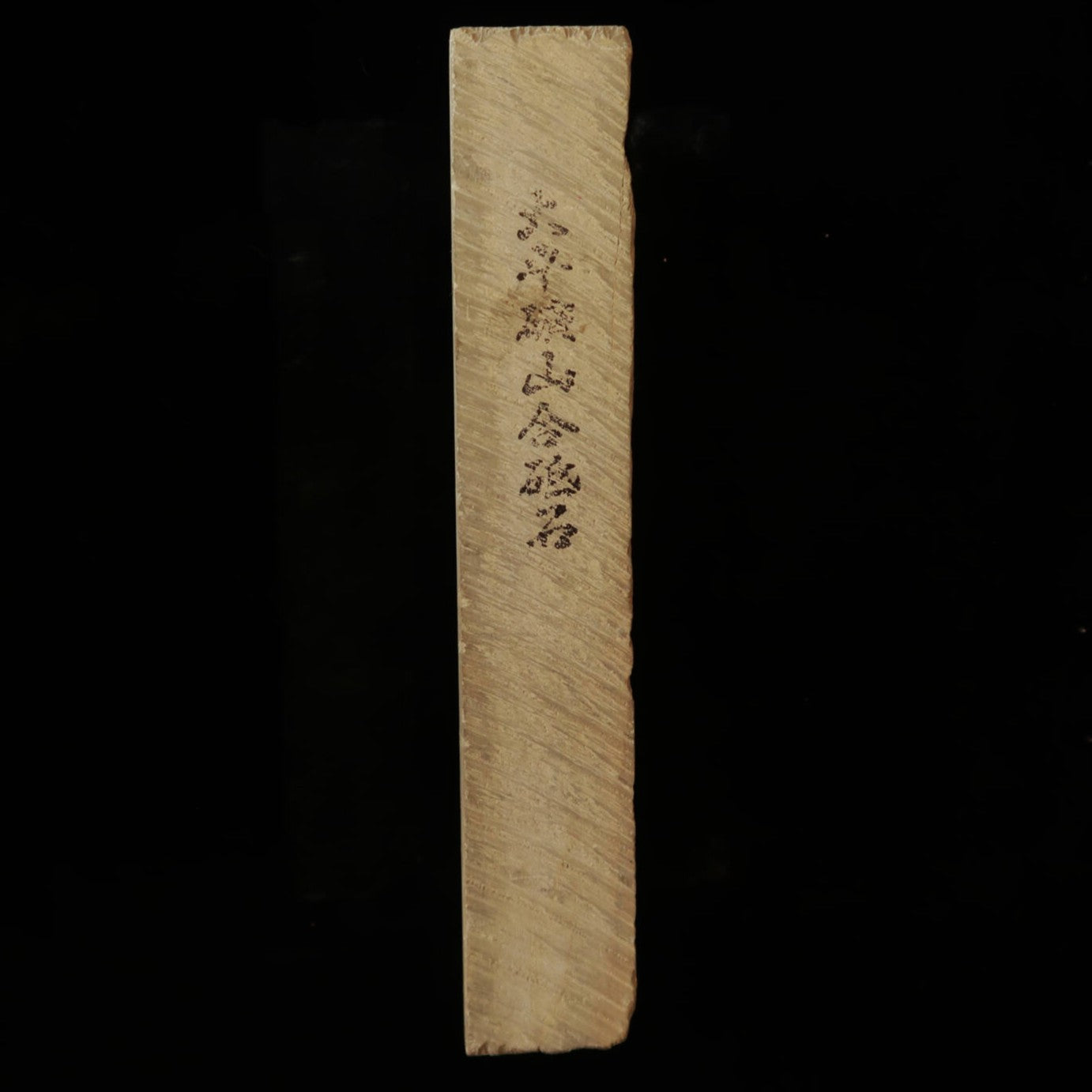 天然砥石　大平廣山　30型　一本撰　軟口　76×208×36mm