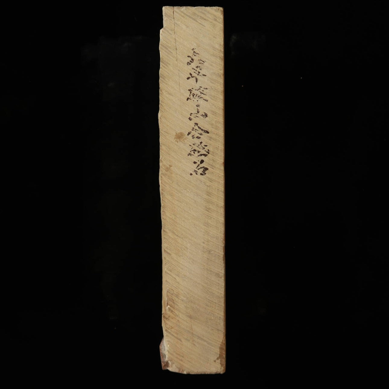 天然砥石　大平廣山　30型　一本撰　軟口　76×208×36mm