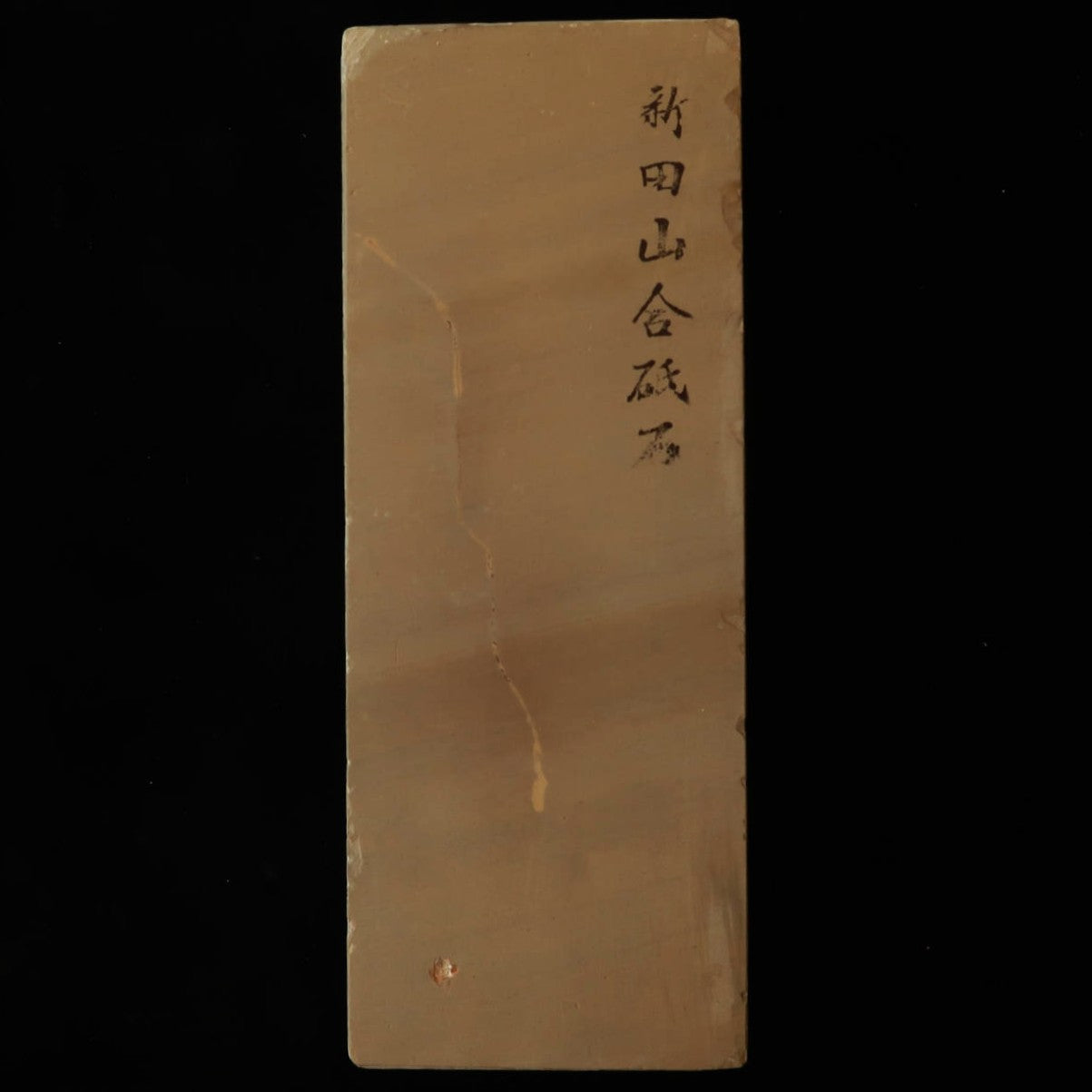 天然砥石　新田山　40型　78×206×35mm