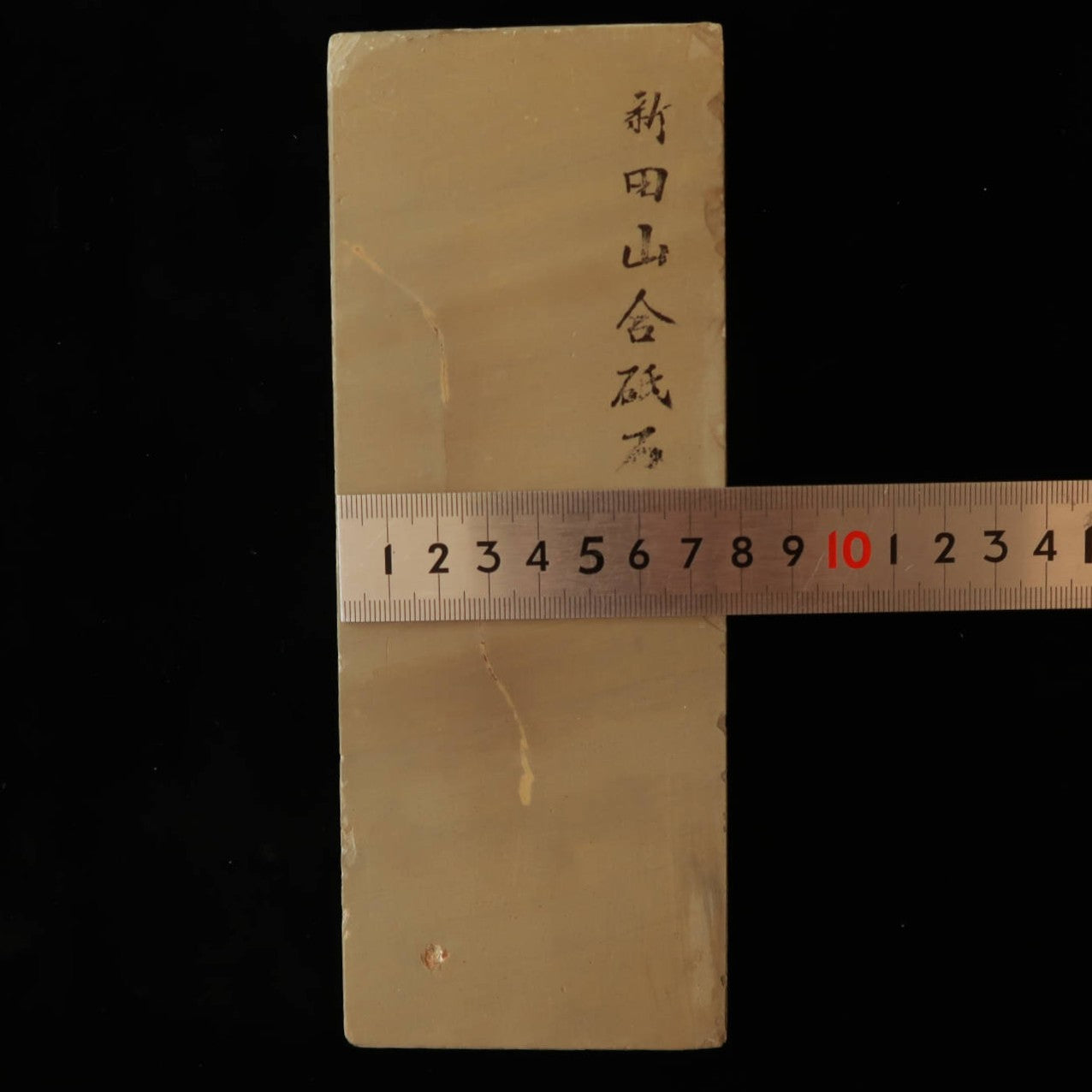 天然砥石　新田山　40型　78×206×35mm