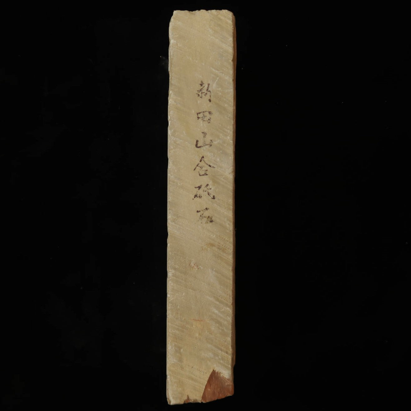天然砥石　新田山　40型　78×206×35mm