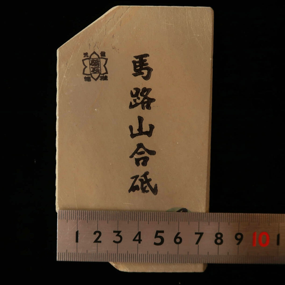 天然砥石　馬路山合砥 レザー型 厚みあり 75×131×23mm