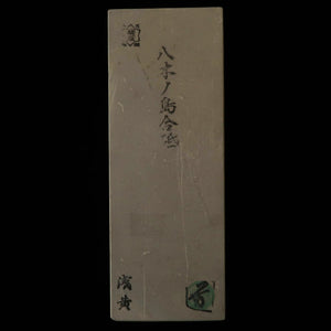 天然砥石　八木ノ嶋 合砥 浅黄 30型　76×207×37mm