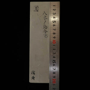 天然砥石　八木ノ嶋 合砥 浅黄 30型　76×207×37mm