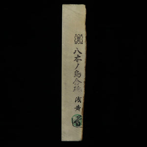 天然砥石　八木ノ嶋 合砥 浅黄 30型　76×207×37mm