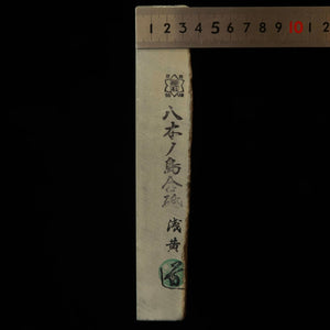 天然砥石　八木ノ嶋 合砥 浅黄 30型　76×207×37mm
