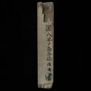天然砥石　八木ノ嶋 合砥 浅黄 30型　77×207×36mm