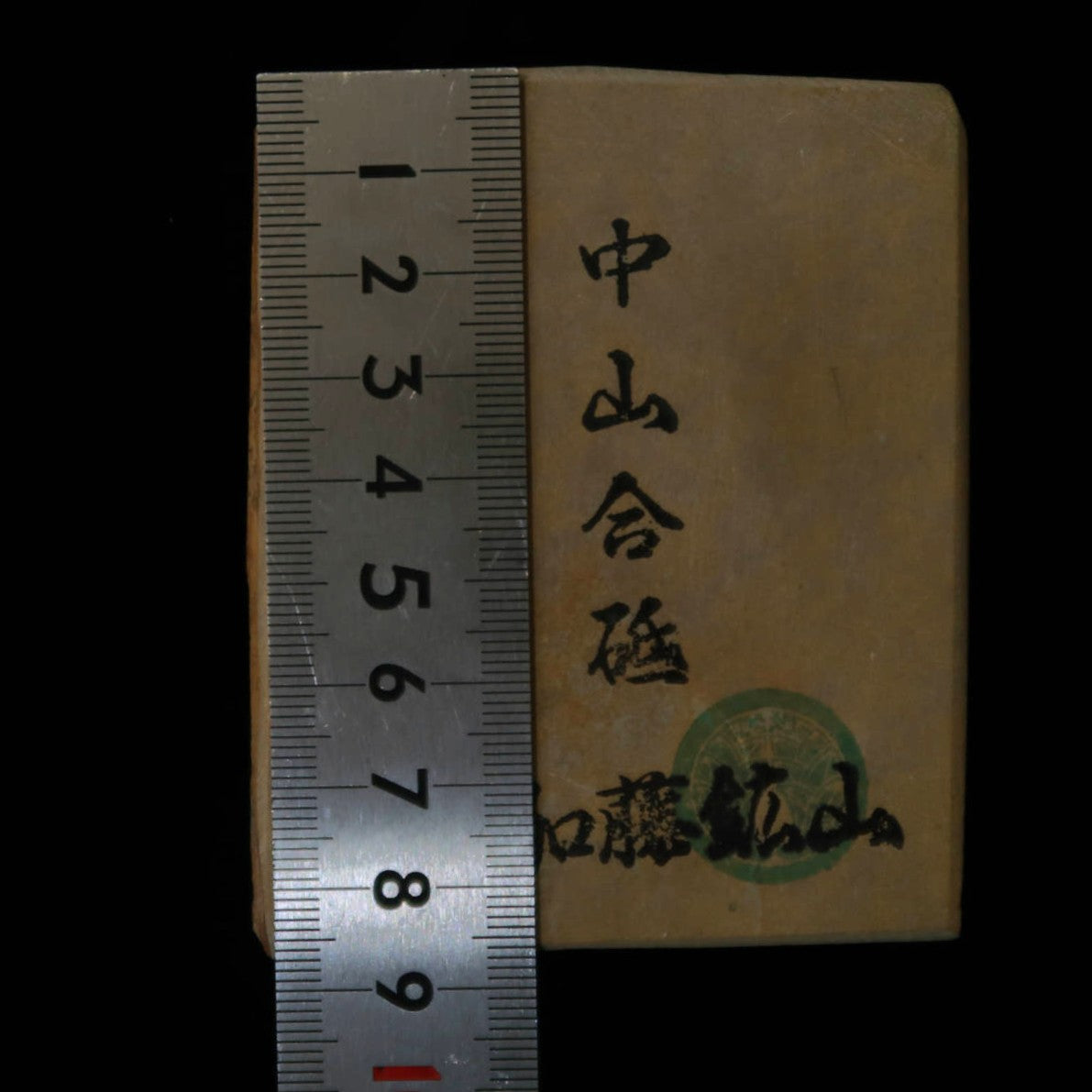 天然砥石　中山 合砥 コッパ　69×85×23mm