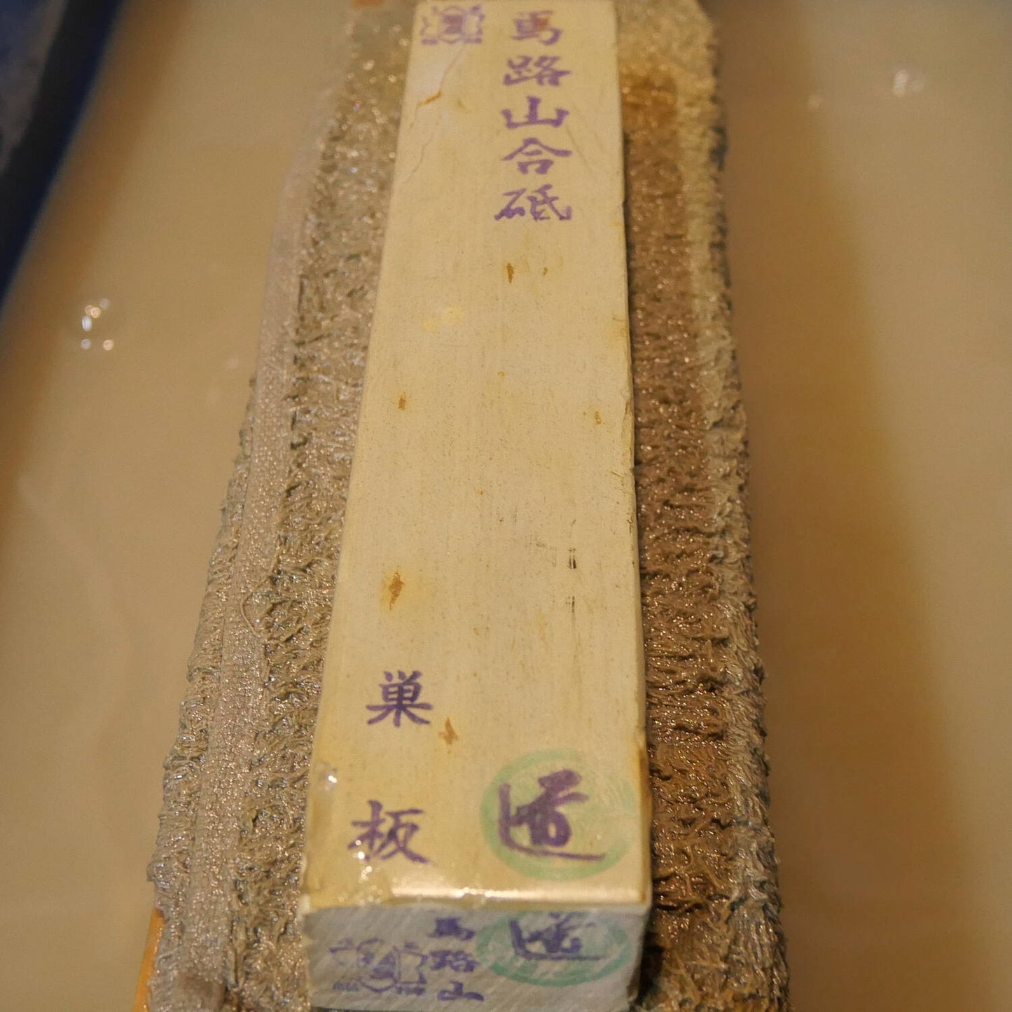 天然砥石 馬路山 サン型 幅広  42×205×28mm