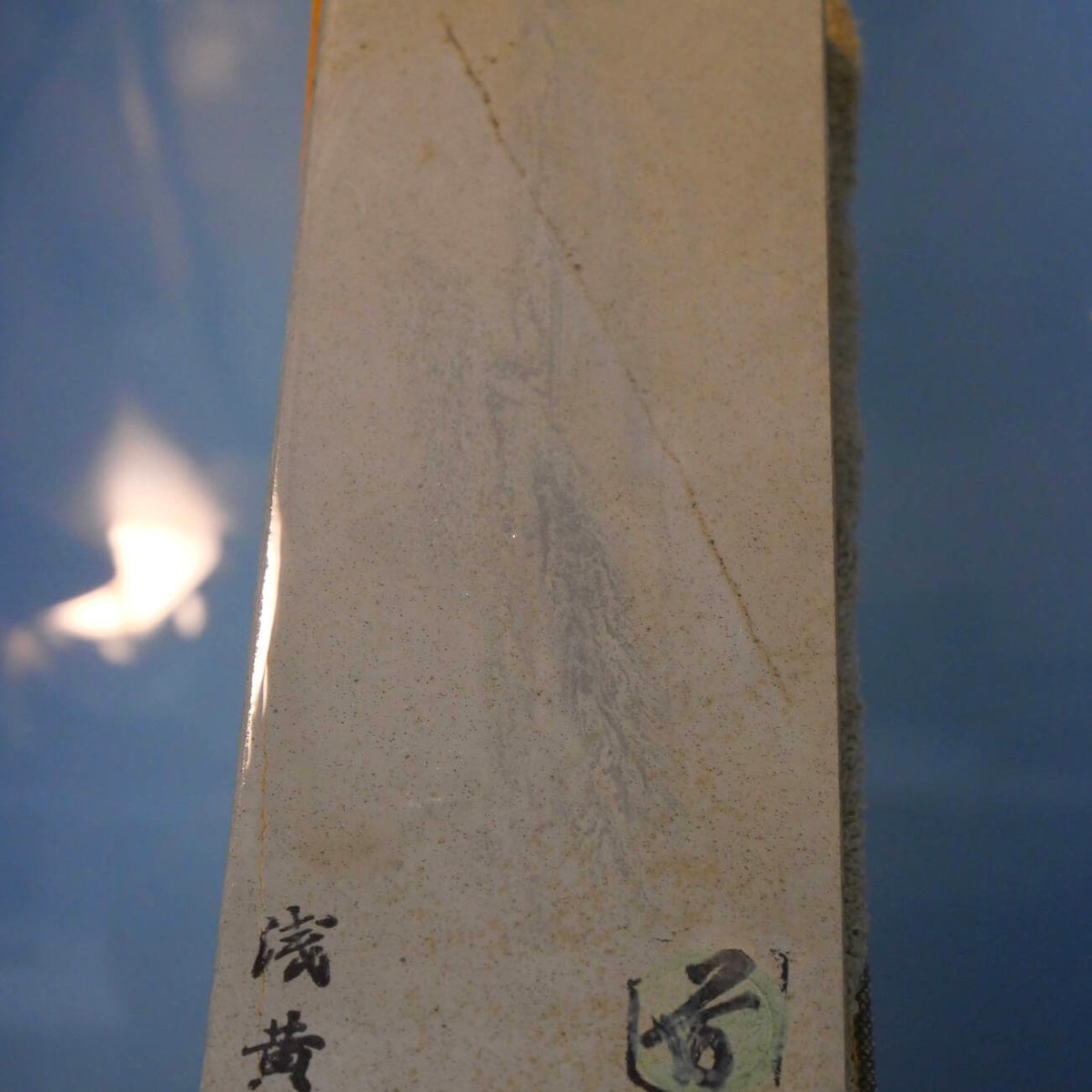 天然砥石　八木ノ嶋 合砥 浅黄 30型　76×207×37mm