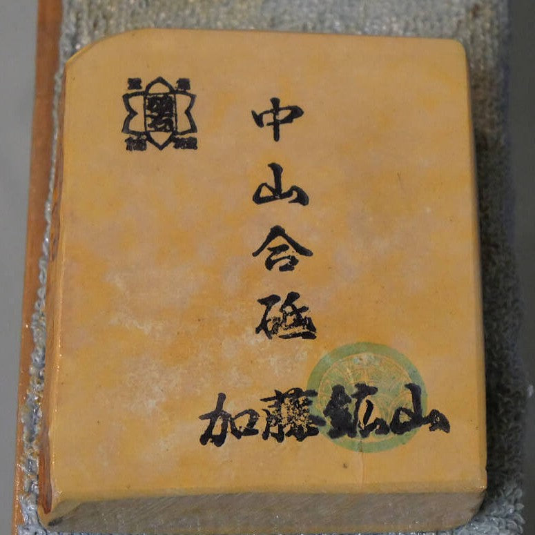 天然砥石　中山 合砥 コッパ　69×85×23mm