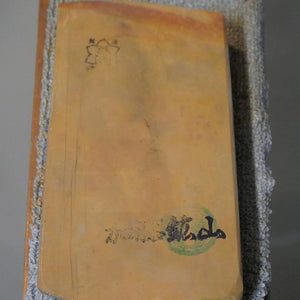 Nakayama Awasedo Koppa Natural Whetstone (63x121x19mm)
