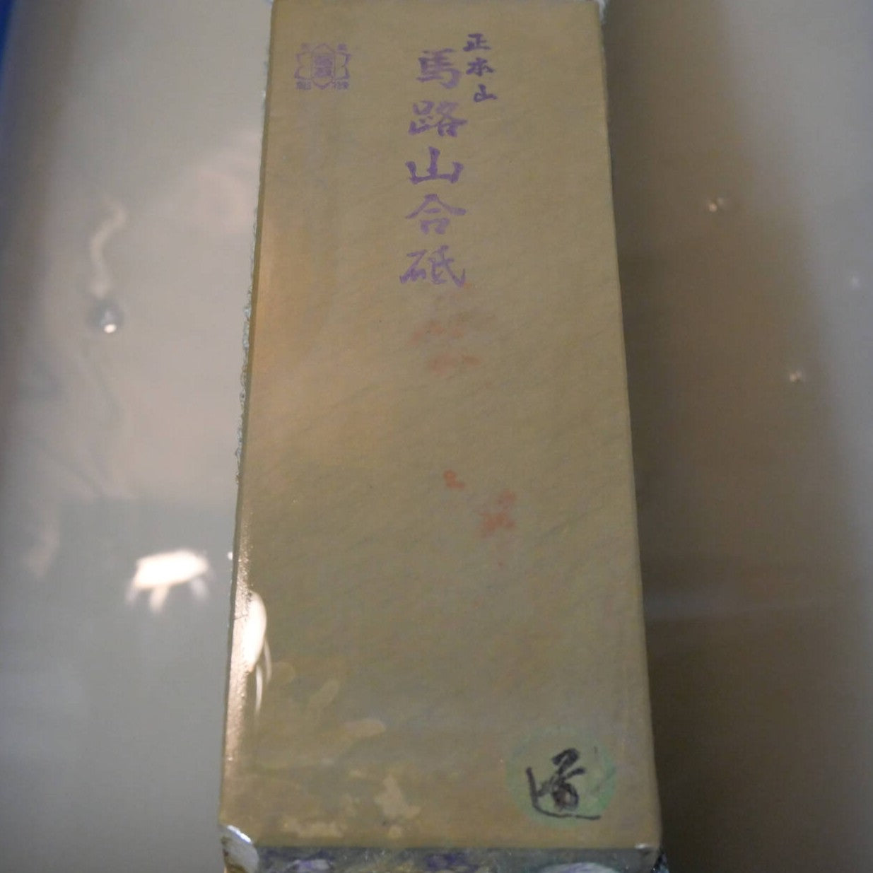 天然砥石　馬路山 合砥 30型 希少　75×207×33mm