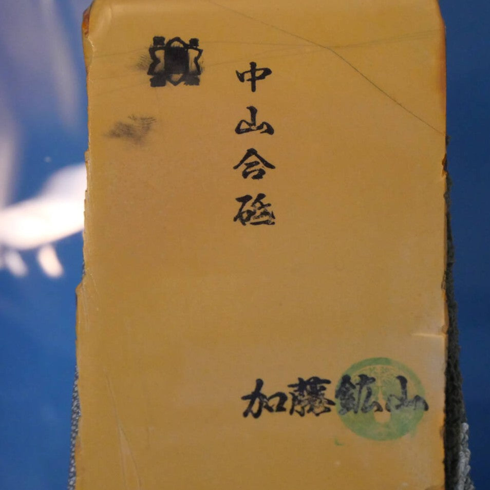 Nakayama Awasedo Koppa Natural Whetstone (88x133x10mm)