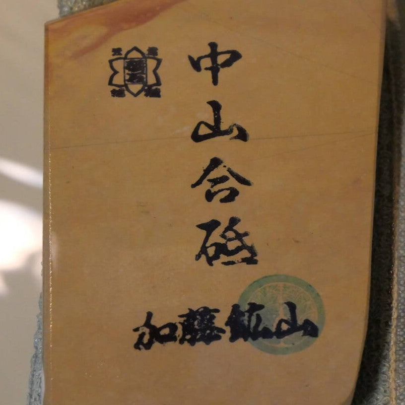 天然砥石　中山 合砥 コッパ 83×118×14mm