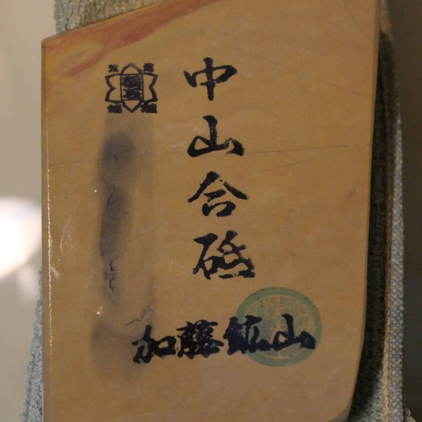 天然砥石　中山 合砥 コッパ 83×118×14mm