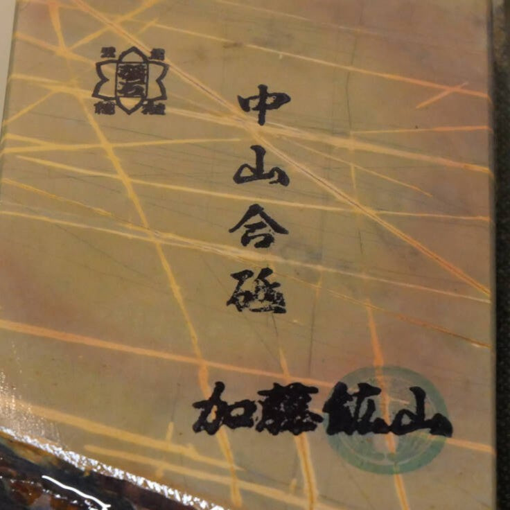 天然砥石　中山合砥 コッパ 82×118×20mm