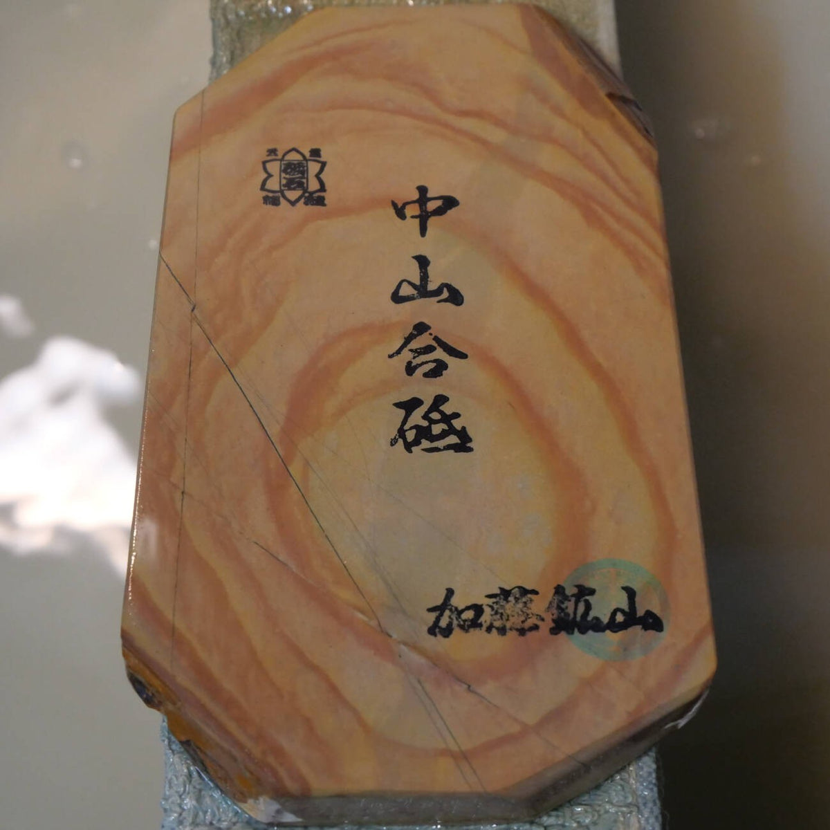 天然砥石　中山 合砥 コッパ 98×174×16mm