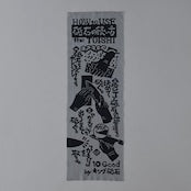 [10good] Tenugui (Serviette en tissu fin) « Comment utiliser la pierre à aiguiser » 1 pièce