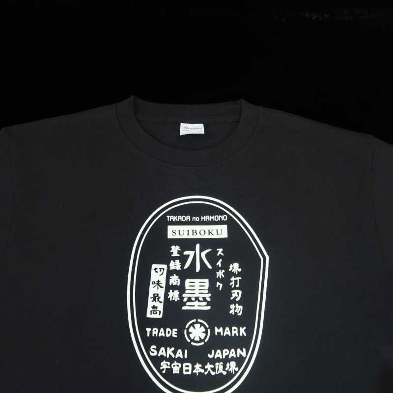 高田ノハモノ　オリジナル水墨Tシャツ　ブラック (S/M/L/LL/3L)