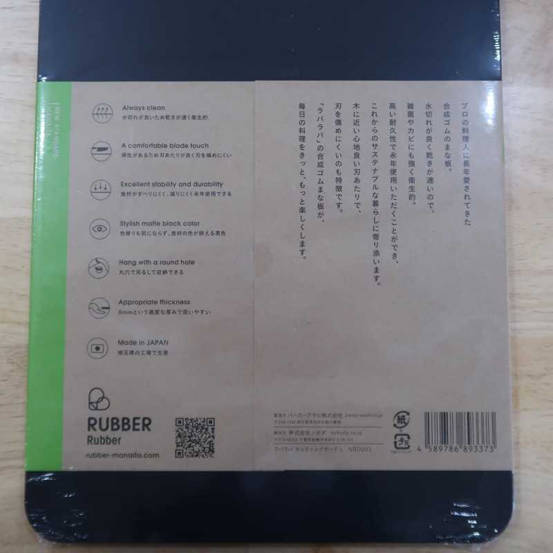 Tabla de cortar de goma ASAHI PARKER (M/L)