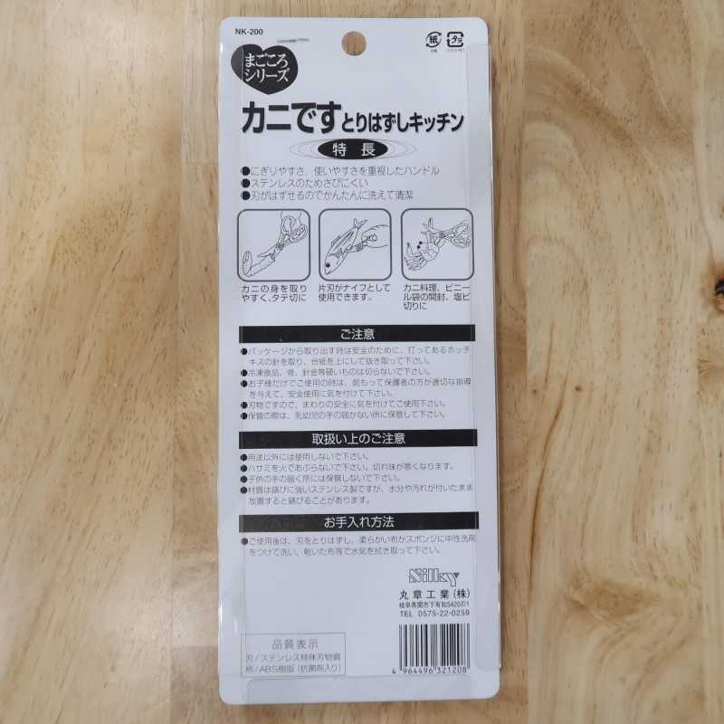 Silky Crab Scissors (60mm)