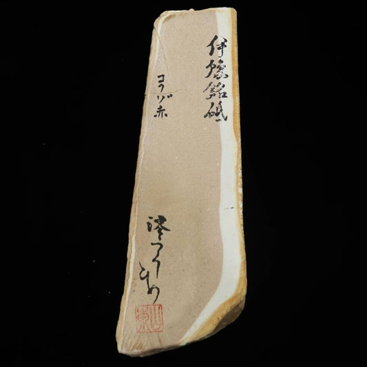 澪つくしひめ 天然砥石 伊豫銘砥 虚空蔵 赤 90×236×29mm