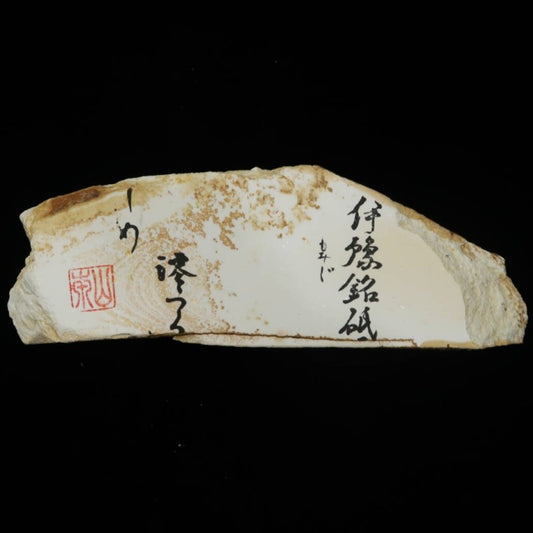 澪つくしひめ 天然砥石 伊豫銘砥 紅葉 79×228×27mm