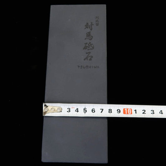 対馬 天然砥石  20.5×8×2.6cm : 色： - 黒い